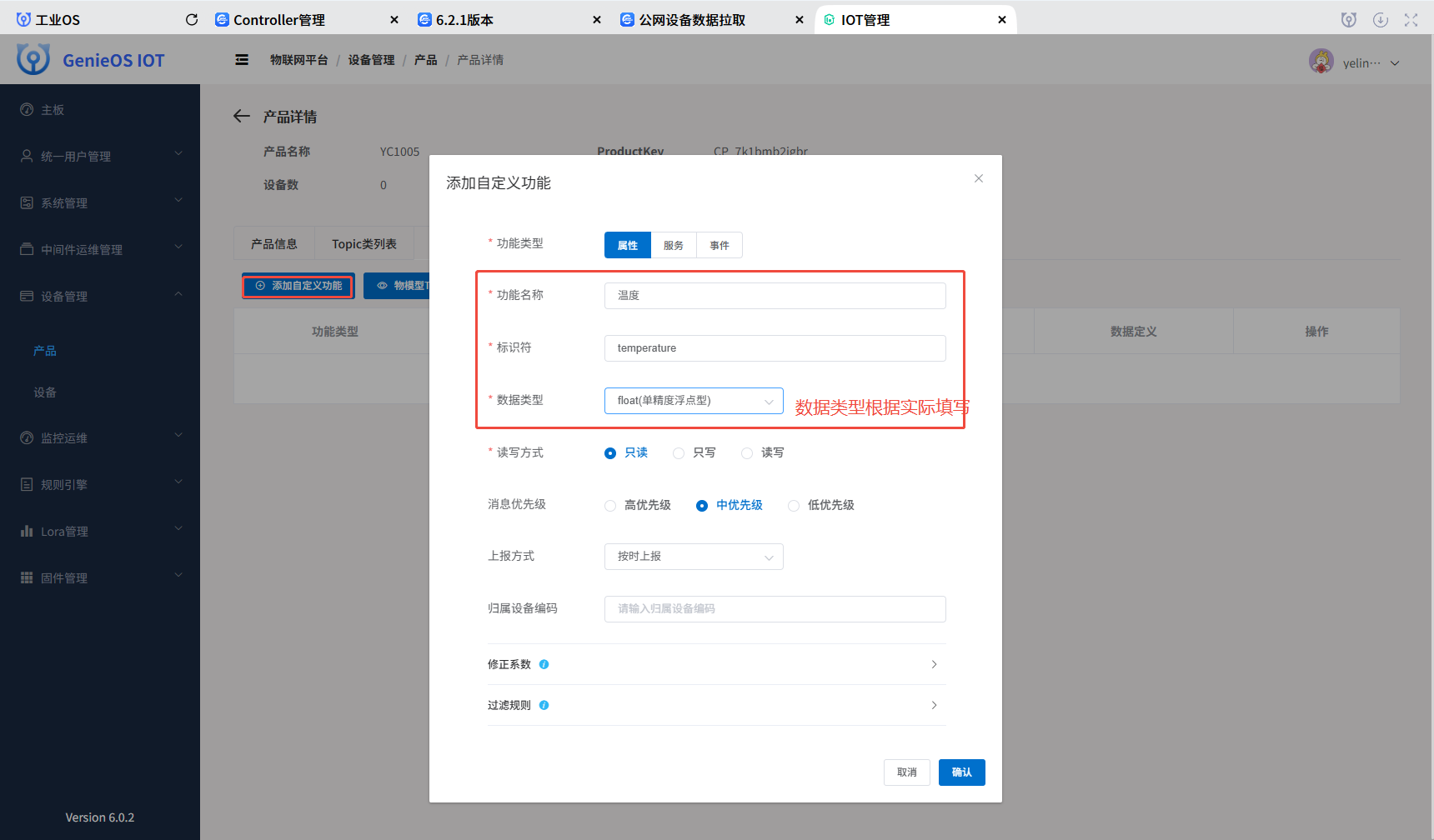 自定义功能字段示例